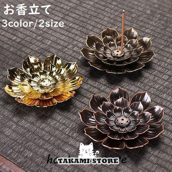 お香立て 線香立て スティック型専用 ホルダー 香炉 インセンスホルダー インテリア雑貨 花 蓮 お香 線..