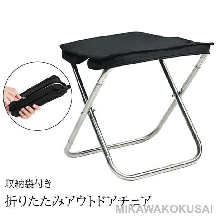 折りたたみ椅子 アウトドアチェア 折り畳み 持ち運び 便利 椅子 軽量 コンパクト キャンプ 室内 登山 ..