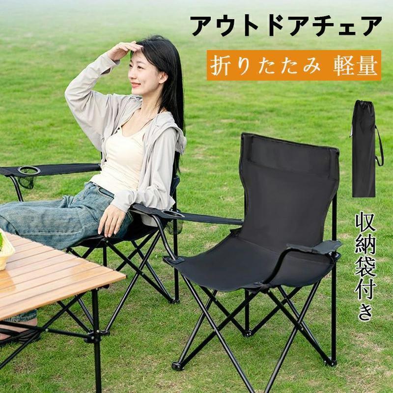 ラウンジ チェア 折りたたみ 椅子 収納ケース付 収束式 バーベキュー スポーツ観戦 ドリンクホルダー付..