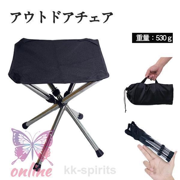 折りたたみ椅子 アウトドアチェア 折りたたみ式 コンパクト 折り畳み椅子 持ち運び 収納バッグ付き 肩..