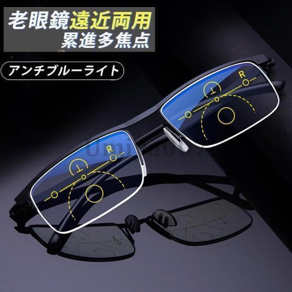 遠近両用メガネ 老眼鏡 ブルーライトカット ピントグラス シニアグラス 累進 軽量 敬老の日 ギフト メ..