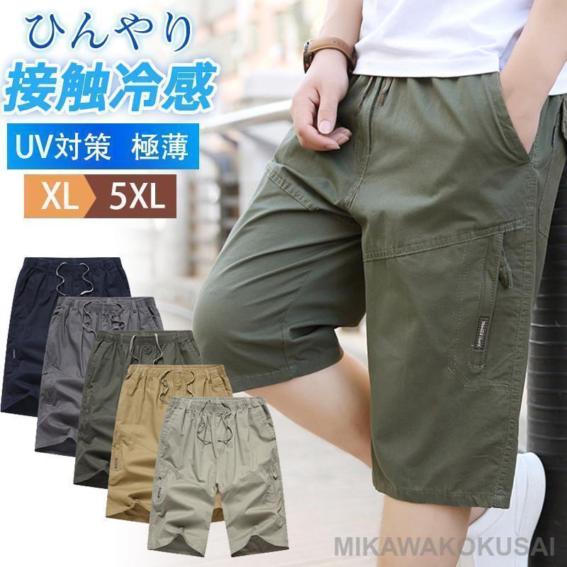 ショートパンツ メンズ ハーフパンツ 短パン ポケット付き カーゴパンツ ボトムス 無地 接触冷感 カジュアル ひんやり ゆったり アメカジ おしゃれ(4)