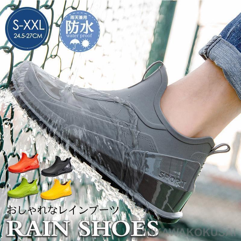 レインシューズ メンズ レインブーツ アウトドア 梅雨対策 雨靴 ラバーシューズ 通勤 掃除 農作業 防滑..