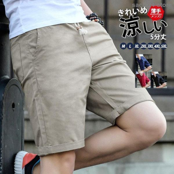ハーフパンツ メンズ 短パン ショートパンツ 薄手 涼しい チノパン 5分丈 イージーパンツ 膝上 ボトム..