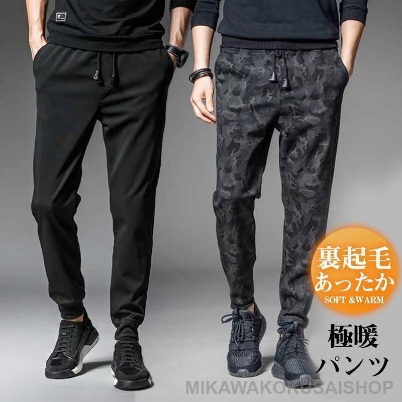ジョガーパンツ メンズ 裏起毛 スウェットパンツ 極暖パンツ 暖パン 裏ボア サルエルパンツ チノパン ..