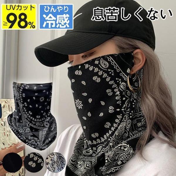 フェイスカバー フェイスマスク 冷感素材 uvカット ネックガード 日よけ 紫外線対策 エスニック 通気性 涼しい 自転車 夏 かっこいい(4)