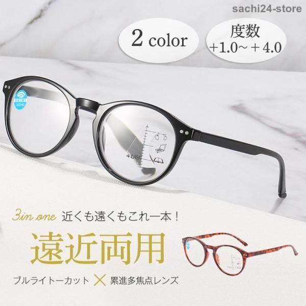 遠近両用メガネ 老眼鏡 ブルーライトカット ピントグラス シニアグラス 累進 軽量 敬老の日 ギフト メ..