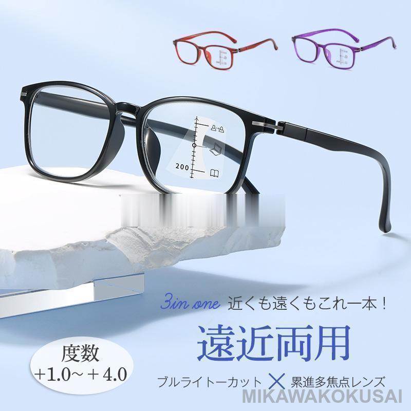 遠近両用メガネ 老眼鏡 ブルーライトカット ピントグラス シニアグラス 累進 軽量 敬老の日 ギフト メ..
