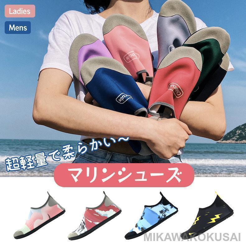 マリンシューズ アクアシューズ 水陸両用 メンズ レディーズ ウォーターシューズ 男女兼用 岩場 潮干狩り シュノーケリングシューズ 軽量(4)