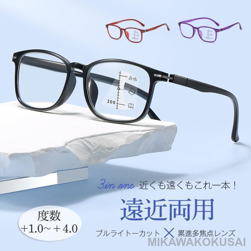 老眼鏡 遠近両用 ブルーライトカット シニアグラス ピントグラス メンズ レディース リーディンググラ..