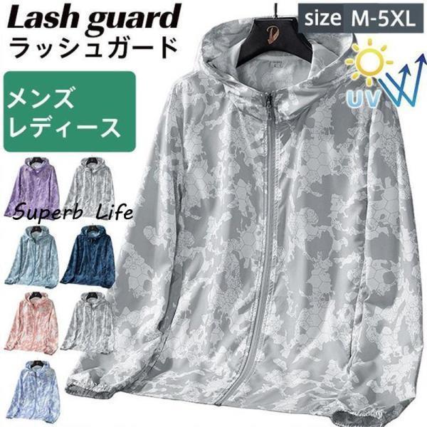 新作 ラッシュガード メンズ レディース UVカット 日焼け防止 冷感素材 ジップアップ フード付き 迷彩..