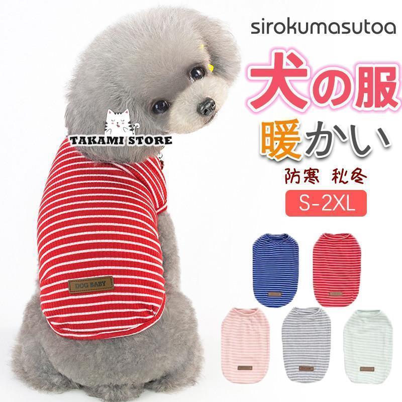 犬 服 犬服 犬の服 ドッグウェア 犬用 ベスト 暖かい 猫 犬 トイプードル ドッグ 超小型犬 中型犬 ペッ..