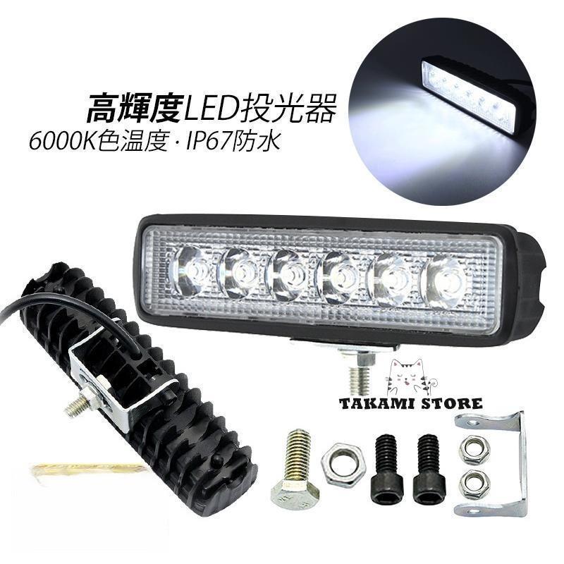 led投光器 作業灯 屋外 昼光色 投光器 照明 ワークライト ledライト 集魚灯 長方形 看板灯 18w 12v/24v..