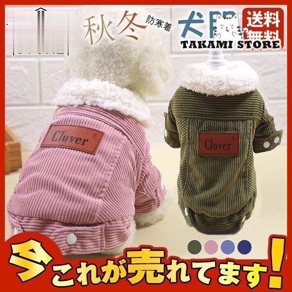 犬服 ドッグウェア 秋冬 犬服 防寒 アウター 着せやすい 裏起毛ダウン 風ジャケット ジャケット ダウン..