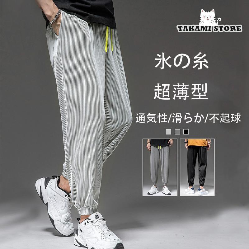 冷感パンツ メンズ アイスシルク 接触冷感 ひんやり 涼しい ロングパンツ イージーパンツ 薄手 ゴルフパンツ ストレッチ 伸縮 美脚 長ズボン 通気