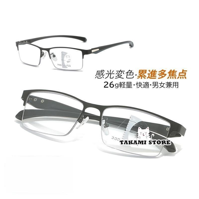 老眼鏡 自動にスマートズーム 多焦点 遠近両用 100-400 おしゃれ メンズ レディース 調光レンズ サング..