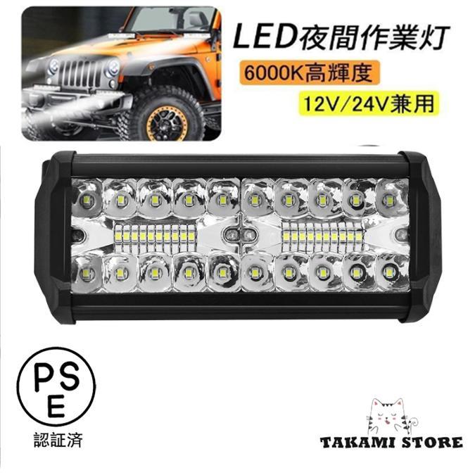 led投光器 作業灯 ワークライト 投光器 屋外 昼光色 長方形 照明 ledライト サーチライト 集魚灯 看板..