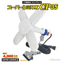 35W LED電球付屋内用クリップランプ スーパールミネX CP35 5mコード 4000Lm LA-3505-LED ウイングエース 熱田資材