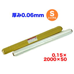 スーパーポリフィルム　法人様向け 015×2000×50 S シングル 10本セット レス品 厚み約0.06mm バージン原料 ポリシート 防塵 防湿 養生