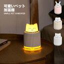 可愛いペット 加湿器 卓上 オフィス ペットボトル usb 