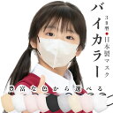 【九州工場直送.3D立体マスク】 * 【2022年夏新登場 日本製 薄型3Dマスク】マスクは人間工学に基づいた3Dエンジニアリングデザインを採用し、あらゆる顔の形に適しています。独自3D形状によって、くちもとの空間を広く保ち、息がしやすく快適な状態をキープできるように工夫しました。夏専用の超薄型タイプに改良し、優れた通気性を確保し、蒸し暑い夏から解放します。 * 【立体型マスク】人体工学に基づいた3D立体構造設計で、マスクの内側の口元も空間があるため、「小顔効果がある」と、デザイン性だけでなく、「メガネが曇りにくい」「呼吸がしやすい」など機能性も大好評いただいている安心安全にこだわったマスクです。 * 【快適保証】肌に優しく心地よい装着感があり、シルクのような、なめらかな肌触りでつけ心地快適、通気性に優れています。 立体構造で鼻や口の息苦しさを解消します 、伸縮性のある耳紐で耳への負担を軽減します。 * 【規格】：20枚入(10枚*2) * 【カラー】： ベビーピンク×ブラック、ベビーピンク×グレー、ベビーピンク×ネイビー、ホワイト×ブラック、ホワイト×ピンク、ブラック×ピンク、グレー×ネイビー、ベージュ×ネイビー、アイボリー×ブラック * 【サイズ】： 大人：約13.5×10.5cm（折り畳み時）男女兼用 子供：約12.8×10.5cm（折り畳み時）男女兼用 * 【生産国】：日本 * 【使用上の注意】 * ●乳児や呼吸器に異常のある方、自らの意思により本品を着脱することができない方には使用しないでください。 * ●入荷・生産時期により、色、サイズ、形、素材など多少異なる場合がございます。 * 【重要なご案内】 * ※商品のお届け・返品・交換について * ※ご注文後はキャンセル及び返品はお受けできかねます。 * ※ダンボールにつめる際型崩れを起こしている場合がございますが使用には問題ありませんので、ご理解のほどよろしくお願いいたします。