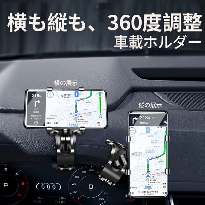 スマホホルダー クリップ式 車 車用 車載ホルダー スマホスタンド iPhone Android ダッシュボード ミラー サンバイザー スマートフォン 携帯