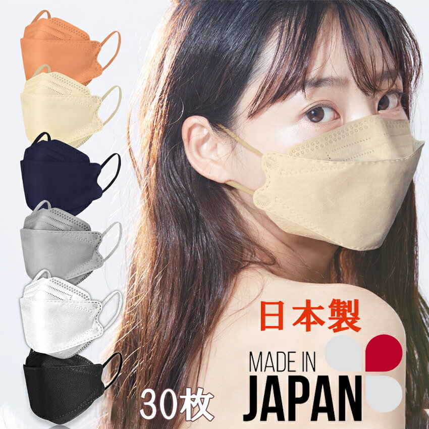 マスク 日本製 マスク 3d立体マスク 立体 不織布 個包装 マスク カケン 使い捨て カラーマスク ふつう 普通 小さめ 子供用 大人用 ファッションマスク 30枚