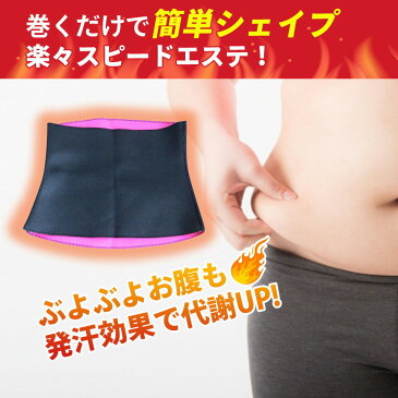 発汗性抜群！サウナベルト 付けるだけダイエット ウェスト引き締め くびれ エクササイズ 24時間どこでもダイエット サウナスーツ コルセット 補正下着 レディースダイエット