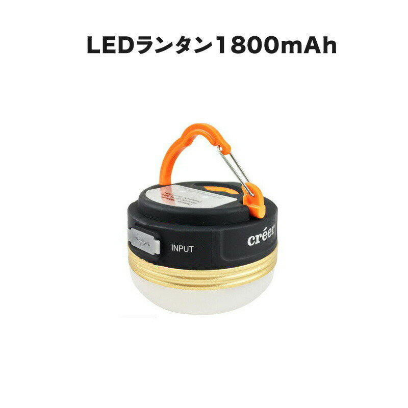 LEDランタン ライト 充電 usb キャンプ LED ランタン 防災 ランタン 充電式 おしゃれ アウトドア テント コンパクト 懐中電灯 モバイルバッテリー ギフト 防災台風対策 防災グッズ