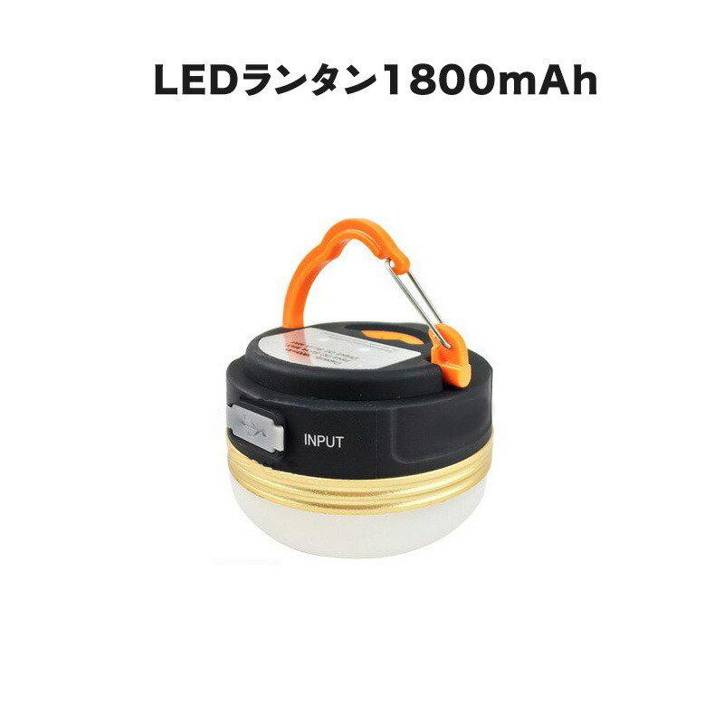 【2個セット】LEDランタン ライト 充電 usb キャンプ LED ランタン 防災 ランタン 充電式 おしゃれ アウトドア テン…