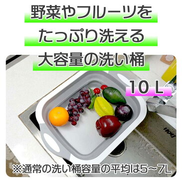 【SEAL特価】洗い桶　折りたたみ　まな板　キッチン　ワンタッチ排水栓付き 水切り　10L シリコン製 多機能 たためる洗い桶 コンパクト収納 大容量 深い桶 浅い桶 まな板 アウトドア キャンプ