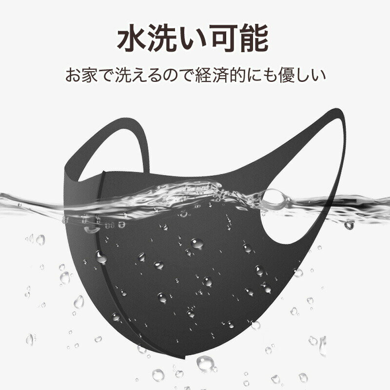 商品名：洗えるウレタンマスク カラー：ブラック 内容量：1枚入り サイズ：34×13cm ・洗って何度も使えるマスクなので経済的です。 ・ぬるま湯で手洗い、室内にて陰干しを行ってください。 ・飛沫感染予防、風邪予防、ウィルス飛沫の皮膚直接付着予防、花粉予防を主な目的としたマスクです。 （人混み等に行く場合はお手持ちのウィルス用マスクで、少し近隣に出かける等貴重なウィルス用マスクを使うには勿体ない時に使い分けて利用するのに便利です。） ・長時間使用しても耳が痛くならない柔らか素材を使用しております。 ・色は黒となります。 【使用上の注意】 ●乳児や呼吸器に異常のある方、自らの意思により本品を着脱することができない方には使用しないでください。 ●本品は有害な粉塵やガス等が発生する場所でのご使用はできません。 ●皮膚に異常がある場合や、異常が現れた場合はただちに使用を中止してください。 ●マスクを着用中、臭いで気分が悪くなった場合には使用を中止してください。 ●乳幼児の手の届かない場所に保管をしてください。 ●高温多湿な場所、直射日光の当たる場所での保管は避けてください。 ●ポリウレタンの性質上、変色することがありますが品質には問題ありません。 ●酸性及びアルカリ性の洗剤液で洗浄しますと、劣化する原因となりますのでご注意ください。 ●個人差により、眼鏡が曇ることがありますので、運転の際などは十分にご注意ください。 ●使用後は地方自治体の区分に従って捨ててください。 ●入荷・生産時期により、色、サイズ、形、素材など多少異なる場合がございます。 ●本製品は生産過程におきまして、生地を織る際の糸の継ぎ目や多少のほつれが生じることがありますが、 予めご了承ください。 ※※関連キーワード※※ マスク 冷感 小さめ 大きめ 夏用 子供用 洗える ピンク 洗えるマスク 使い捨てマスク 子ども 接触冷感 マスク ひんやり マスク 冷感マスク 抗菌 夏用マスク 布マスク 夏マスク スポーツマスク レースマスク ウレタンマスク サージカルマスク マスク ピンク クールマスク 個包裝 涼しい マスク 透明マスク シルク マスク 女性用 耳が痛くならない 夏 キッズ おしゃれ ブランド メッシュ マスク スモール サイズ フェイスマスク 黒マスク サージカルマスク マスク 在庫あり 即日出荷 送料無料 送料無料マスク 夏用 夏用マスク 夏用薄いマスク ちいさめ 小さめ ひんやり 夏 夏マスク 冷感マスク Musk musk 冷感 洗える 洗えるマスク 接触 接触冷感 夏涼しい 涼しい 超涼しい 個包装 風邪 ウイルス 花粉 花粉症　花粉対策 吸湿 pm2.5 PM2.5 PM2.5対策 3d 3D 使い捨て ほこり 通気性uvカット UVカット 抗菌 軽量 防臭 エチケット 耳が痛くならない 痛くないマスク スポーツ 三次元マスク 男女兼用 男性用 女性用 キッズ 子供 男性 女性 子ども ひんやりマスク シルク 白 シロ ホワイト White黒 クロ ブラック Blackグレー GRADEピンク ピンク色 水着素材マスク 洗濯可 速乾 立体マスク 持ち運び 便利 おしゃれ オシャレ お洒落 立体マスク 大きいサイズ シクル アイスシルク ポリエステル 混合素材 かっこいい カッコいい 可愛 かわいい ゴム付き ゴムつき ゴムマスク マスクゴム 大きめ おおきめ 繰り返し使える 立体形 苦しくない 蒸れない うす型 薄型 大きいサイズ 小さいサイズ 爽やかな夏 さわやかな ひまわり ショップ木村 日本製 洗濯可 送料無料 男女兼用 マスク 日本製 接触冷感 熱中症対策 熱射病対策 暑さ対策 夏マスク UVカット 吸水速乾 送料無料 最安値 国内発送 洗えるマスク 洗濯機 UV ウォーキング スポーツ アウトドア キャンプ ひんやり 冷たい クール COOL 白マスク 白 オフ ホワイト グレー 薄いグレー ベージュ アイボリー ピンク ブラック 黒 薄い色 ワイヤー入り 形状記憶 超立体 3枚入 6枚入 9枚入 12枚入り まとめ買い ファッションマスク フェイスマスク エチケットマスク エチケットガード フェイスガード 日本製 国産 大人 男女兼用 小さめサイズ 普通サイズ 大きめマスク レギュラーサイズ 大人サイズ ウレタンマスク 裁ち切りマスク 小顔 蒸れない 疲れない 清潔 きれい S M L マスクカバー 最新 即日発送 あす楽 飛沫 対策 飛沫防止 最安 耳が痛くならない 在庫あり 伸縮性 メール便 %off マスク 50枚　マスク 50枚 マスク 日本製 冷感 ウレタンマスク マスク 冷感 接触冷感 マスク 小さめ 大きめ 夏用 ショップ木村 冷感マスク 洗えるマスク 使い捨てマスク 子ども 接触冷感 マスク ひんやり 冷感マスク 抗菌 夏用マスク 夏マスク 日本製 マスク 在庫あり スポーツマスク レースマスク ウレタンマスク サージカルマスク マスク ピンク クールマスク 個包裝 涼しい マスク 透明マスク シルク マスク 女性用 耳が痛くならない 夏 キッズ おしゃれ ブランド メッシュ マスク ひんやり マスク 不織布マスク 洗えるマスク マスクカバー ダブルガーゼ マスク 日焼け止め 冷感 マスク 応援 マスク 販売 メンズ 訳あり 布 マスク フェイスマスク 黒マスク サージカルマスク マスク 在庫あり 即日出荷 冷感マスク 日本製 マスク 夏用マスク 夏用薄いマスク マスク ピンク マスク 小さめ 在庫あり マスク 個包装 使い捨てマスク ひんやり 夏 夏マスク 冷感マスク Musk musk 冷感 接触 接触冷感 夏涼しい 涼しい 超涼しい ウレタンマスク 立体マスク 風邪 ウイルス 花粉 花粉症　花粉対策 吸湿 pm2.5 PM2.5 PM2.5対策 UVカット 抗菌 軽量 防臭 エチケット 耳が痛くならない 痛くないマスク スポーツ 接触冷感 生地 冷感 生地 マスク 涼しい 男女兼用 男性用 女性用 キッズ 子供 男性 女性 子ども ひんやりマスク シルク 白 シロ ホワイト White黒 クロ ブラック Blackグレー GRADEピンク ピンク色 水着素材マスク 生地 マスク用 マスク 使い捨て 手作り 苦しくない 蒸れない うす型 薄型 大きいサイズ 小さいサイズ 爽やかな夏 さわやかな ひまわり 水着マスク 期間限定 メール便 マスク 生地 糸 大人 おしゃれ マスク おしゃれ 無地 黒マスク 冷感 マスク マスク 日本製 接触冷感 熱中症対策 熱射病対策 暑さ対策 夏マスク UVカット 吸水速乾 送料無料 最安値 国内発送 ウォーキング スポーツ アウトドア キャンプ ひんやり 冷たい クール COOL 超立体 フェイスマスク 日本製 国産 大人 男女兼用 小さめサイズ 普通サイズ 大きめマスク レギュラーサイズ 大人サイズ ウレタンマスク 裁ち切りマスク 小顔 蒸れない 疲れない 清潔 きれい S M L マスクカバー 最新 即日発送 あす楽 飛沫 対策 飛沫防止 最安 3枚セット