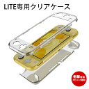 Nintendo switch lite ケース クリア スイ