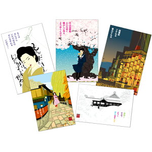 京ことばポストカード5枚組【送料無料】中川学(イラスト)・京ことば解説付き・白川書院・月刊京都・京の風景・祇園祭・桜・舞妓・京美人・雪景色