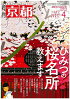 月刊「京都」2022年4月号雑誌・表紙