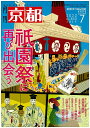月刊「京都」2022年7月号　雑誌　祇園祭