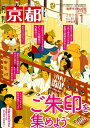 月刊 京都 2019年1月号 雑誌 ご朱印 正月限定御朱印 刀剣御朱印 御朱印帳 御朱印巡礼 社寺