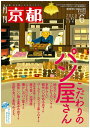 月刊「京都」2020年6月号 雑誌 こだわりのパン屋さん ベーカリーカフェ 進々堂 志津屋 焼き菓子