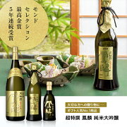 楽天市場 敬老の日 月桂冠 鳳麟 純米大吟醸 7ml 日本酒 プレゼント 21 ギフト モンドセレクション 京都 伏見 内祝い 還暦 退職 転勤 開業 お祝い 進物 高級酒 記念品 御礼 家飲み 宅飲み 家呑み 月桂冠オンラインショップ みんなのレビュー 口コミ 楽天市場 敬老の日 月桂冠 鳳麟 純米大吟醸 7ml 日本酒 プレゼント 21 ギフト モンドセレクション 京都 伏見 内祝い 還暦 退職 転勤 開業 お祝い 進物 高級酒 記念品 御礼 家飲み 宅飲み 家呑み 月桂冠オンラインショップ みんなのレビュー 口コミ