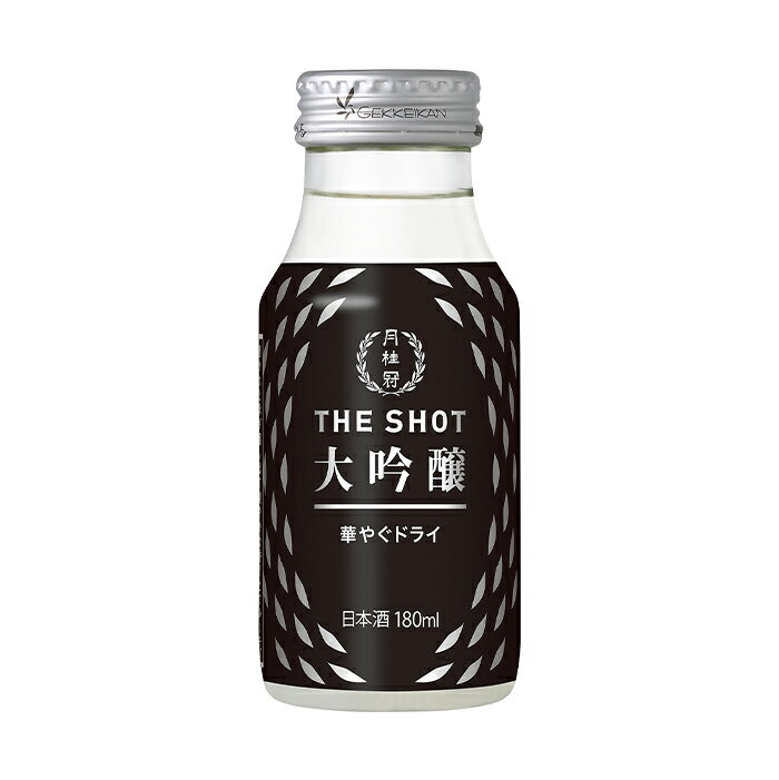 日本酒 月桂冠 THE SHOT 華やぐドライ 大吟醸 180mL ■ ミニ 1合 ワンカップ カップ カップ酒 お酒 清酒 行楽 ピクニック フェス アウトドア 持ち運び 花見 お花見 アウトドア 御供 スタイリッシュ おしゃれ ミニボトル 贅沢 飲みきりサイズ 父の日 2024 御中元 中元