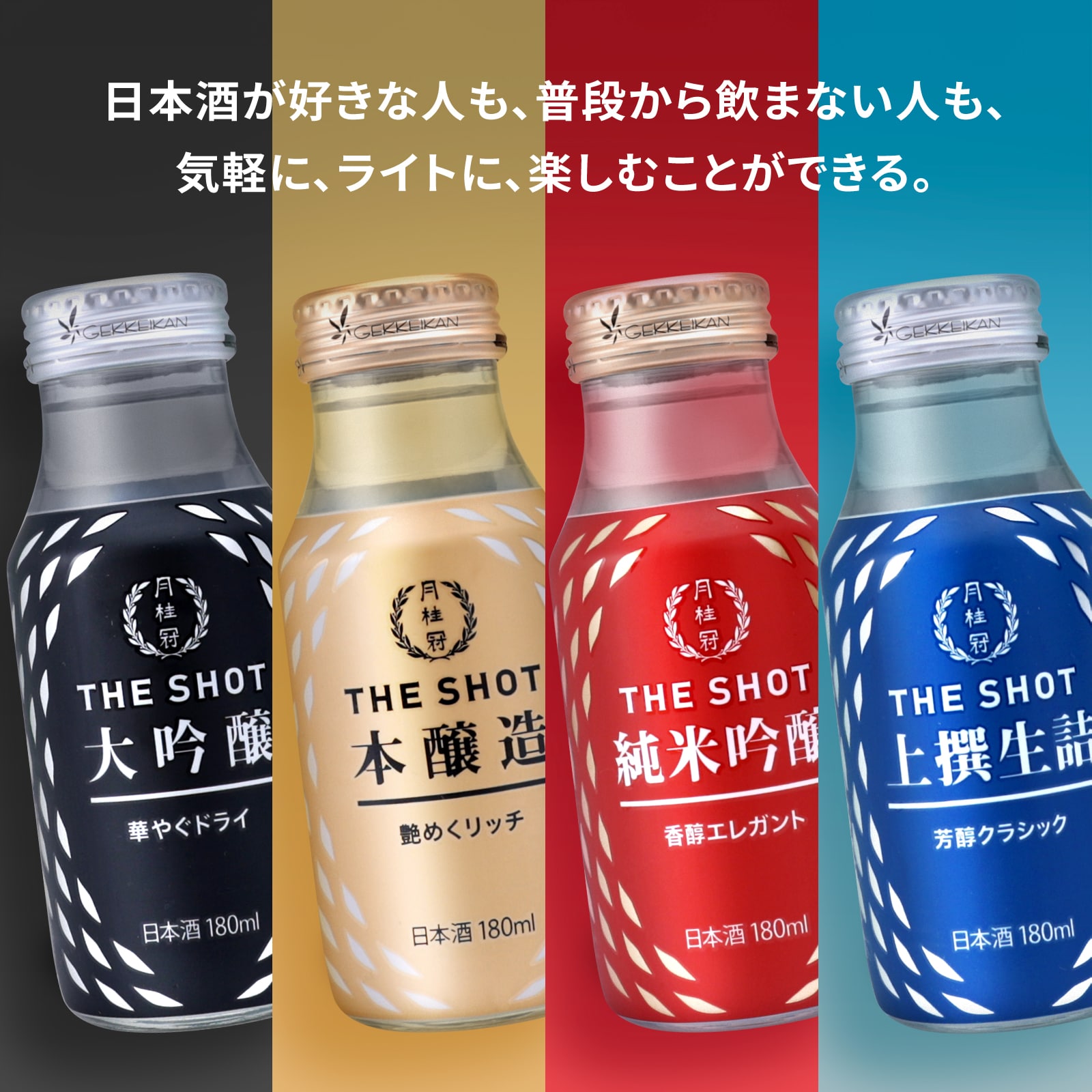 日本酒 月桂冠 THE SHOT 芳醇クラシッ...の紹介画像3