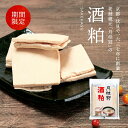 1000円ポッキリ 送料無料 酒粕 200g×2袋 ■ 月桂冠公式 酒カス 板状 日本酒 酒かす 小分け パック 板粕 板かす 京都 伏見 酒蔵 蔵元 販売 老舗 甘酒 あま酒 粕漬 こだわり グルメ ギフト プレゼント 買い回り お試し さけかす 2025 母の日 父の日