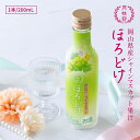 リキュール 日本酒 シャインマスカット ほろどけ 200mL 1本 ■ 月桂冠公式 日本酒リキュール マスカット ぶどう ぶどうのお酒 甘口 お酒 果実のお酒 ...