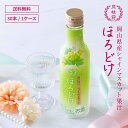 送料無料 リキュール 日本酒 シャインマスカット ほろどけ 200mL 1本 ■ 月桂冠公式 日本酒リキュール マスカット ぶどう ぶどうのお酒 甘口 お酒 果...