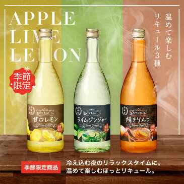 月桂冠 温めても おいしい ライムジンジャー 720mL 壜詰 家飲み 家のみ 宅飲み 家呑み ホット ライム ジンジャー 生姜 あたためて おいしい 日本酒 リキュール 女子会