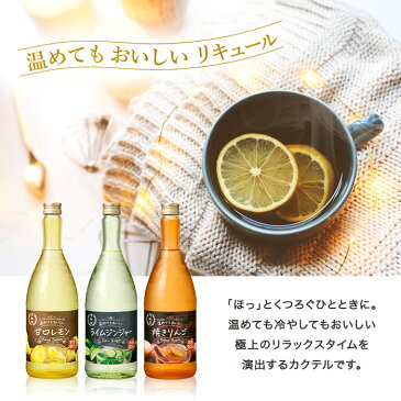 月桂冠 温めても おいしい ライムジンジャー 720mL 壜詰 家飲み 家のみ 宅飲み 家呑み ホット ライム ジンジャー 生姜 あたためて おいしい 日本酒 リキュール 女子会