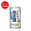 期間限定 送料無料 甘酒 冷やしあま酒 190g×90本 ■ 月桂冠公式 酒粕甘酒 あまざけ ギフト プレゼント 酒蔵 酒粕 米麹 米こうじ 麹 京都 飲む点滴...