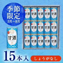 夏バテ 熱中症 対策に！ 飲む点滴 月桂冠　冷やし甘酒 19...