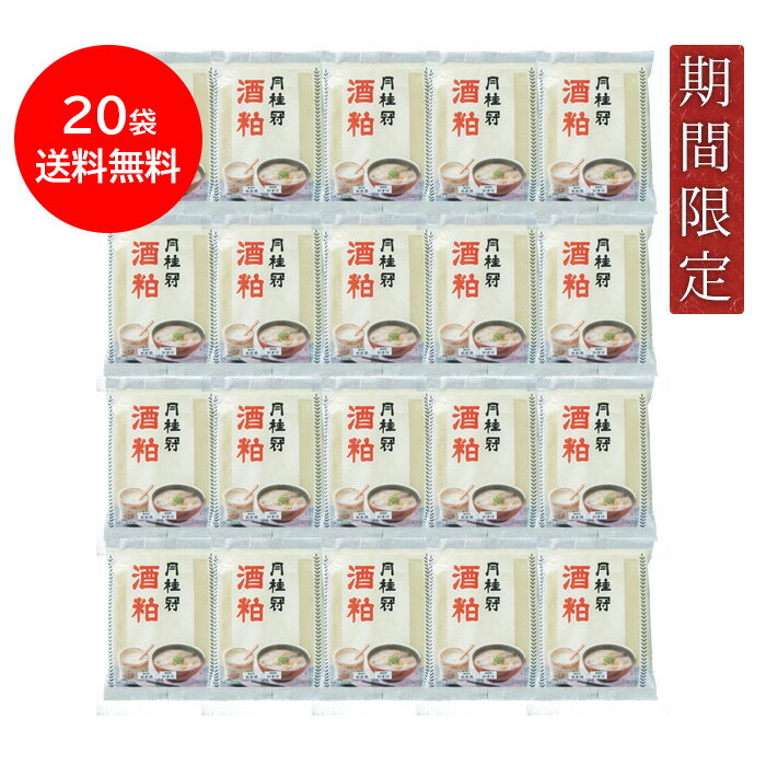 送料無料 月桂冠 酒粕 200g×20袋 ■ 酒カス 板状 日本酒 酒かす 小分け パック まとめ買い 板粕 板 板かす 京都 伏見 酒蔵 酒造 蔵元 販売 老舗 直送 粕鍋 粕汁 甘酒 あま酒 あまざけ 粕漬 漬物 粕床 お土産 こだわり グルメ ギフト プレゼント さけかす 母の日 父の日 2024