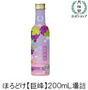 月桂冠　ほろどけ【巨峰】200mLびん詰　1本【リキュール】 家飲み 家のみ 宅飲み 家呑みお歳暮 歳暮 お年賀 お正月 正月 年末